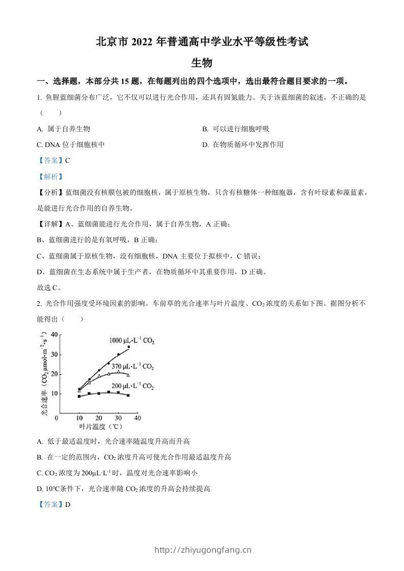 2022年高考生物试卷（北京）（含答案）-学习资料站