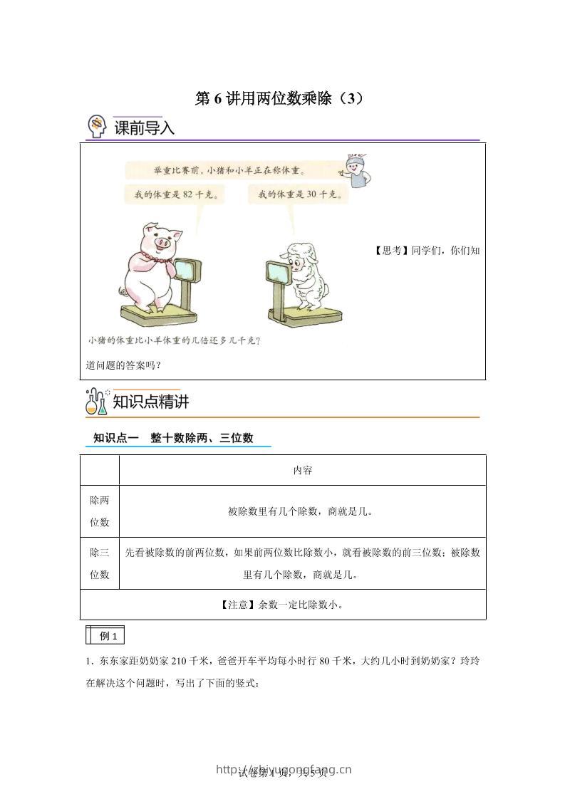 【课时】沪教版数学三年级下册2-3用两位数乘除（3）练习卷-学习资料站