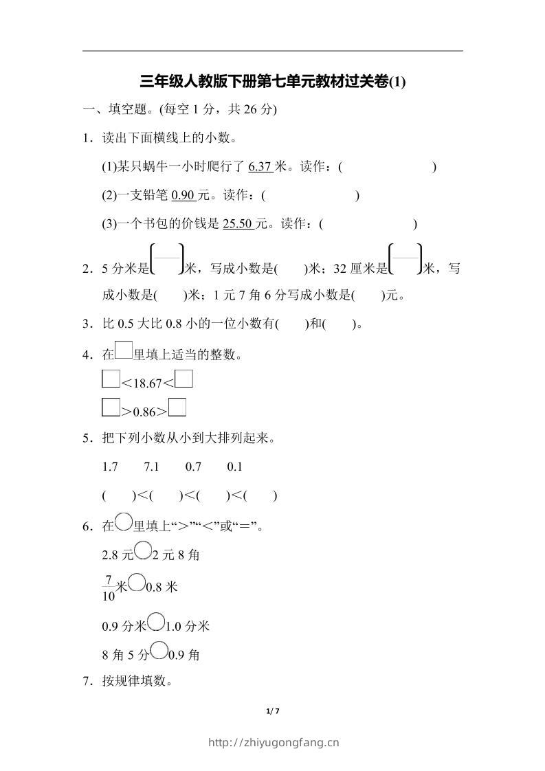 三下人教版数学第七单元教材过关卷-3-学习资料站