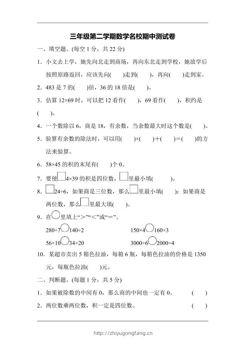 三下人教版数学期中考试试卷-5-学习资料站