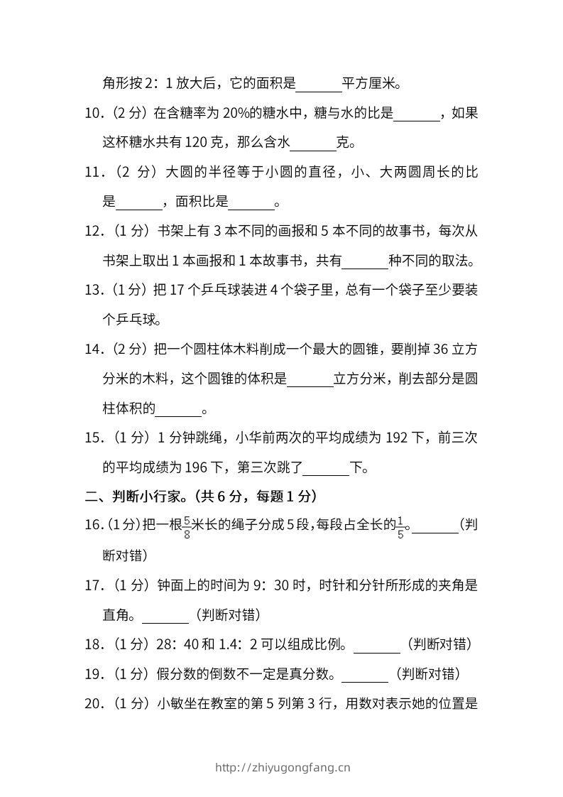 图片[2]-小升初复习人教版数学期末测试卷（七）-学习资料站