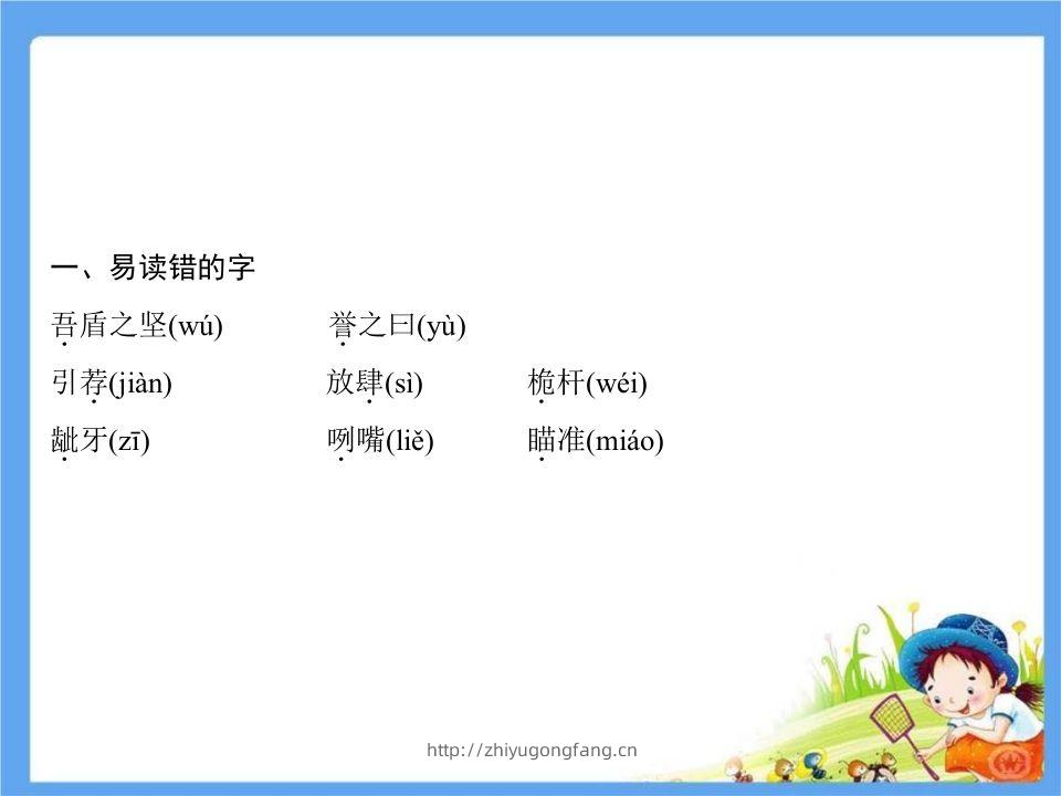 图片[2]-五年级语文下册第6单元考点小结（部编版）-学习资料站