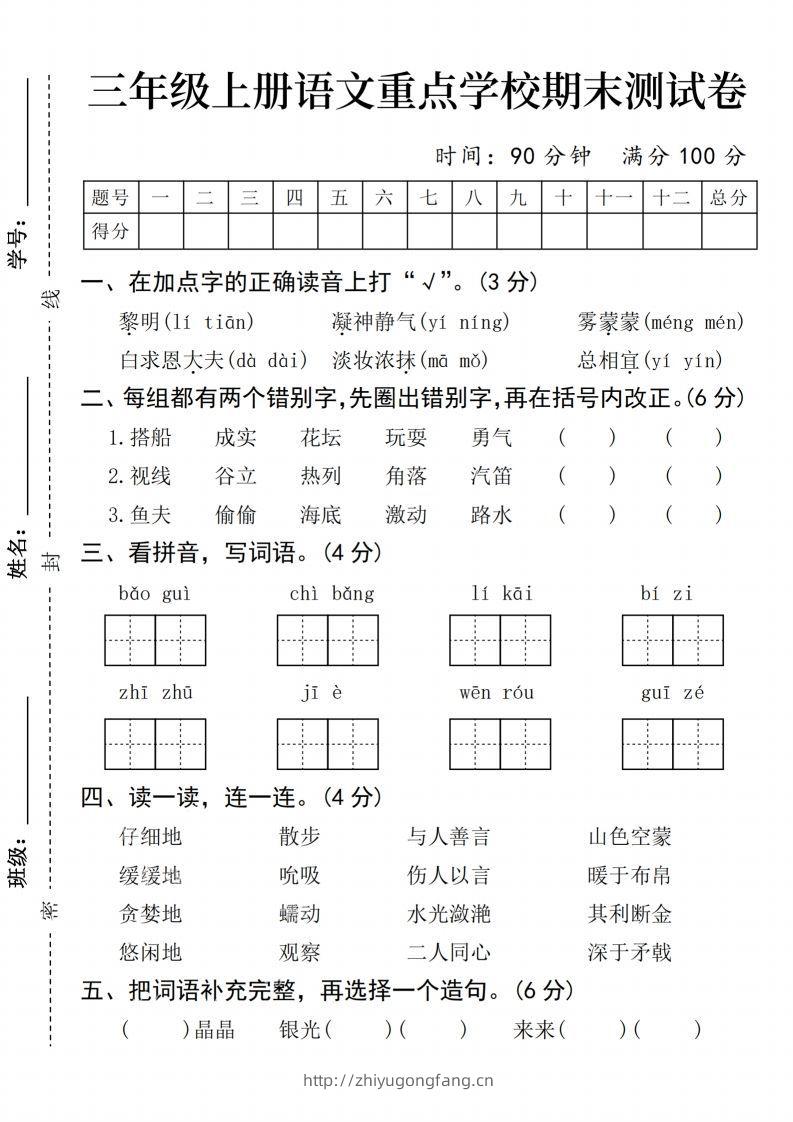 24年三上语文期末测试卷-学习资料站