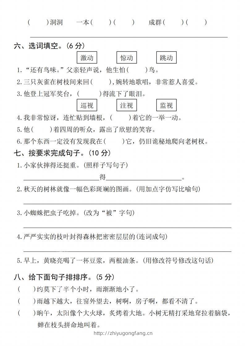 图片[2]-24年三上语文期末测试卷-学习资料站