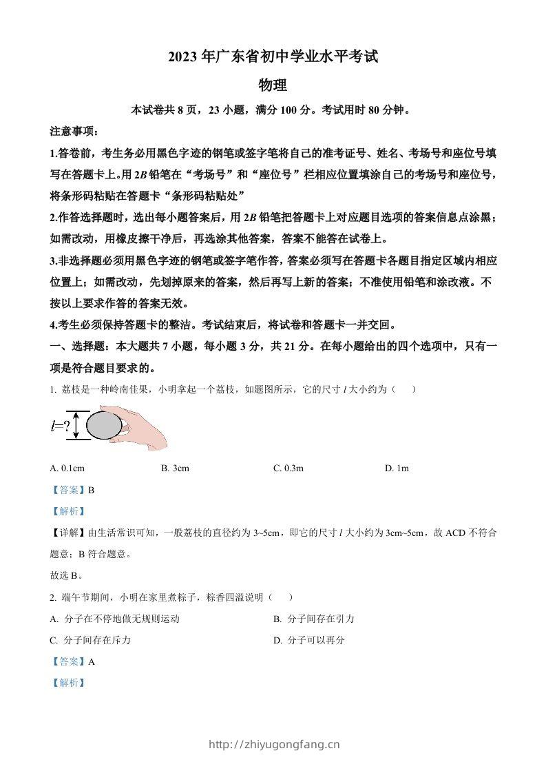 2023年广东省中考物理试题（含答案）-学习资料站