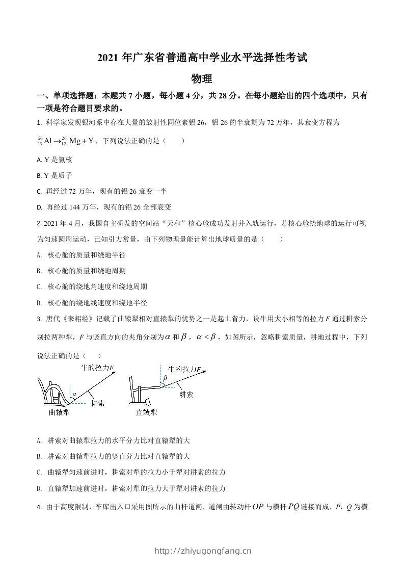 2021年高考物理试卷（广东）（空白卷）-学习资料站