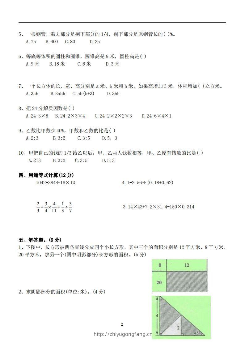 图片[2]-六（下）重点中学小升初数学试卷-学习资料站