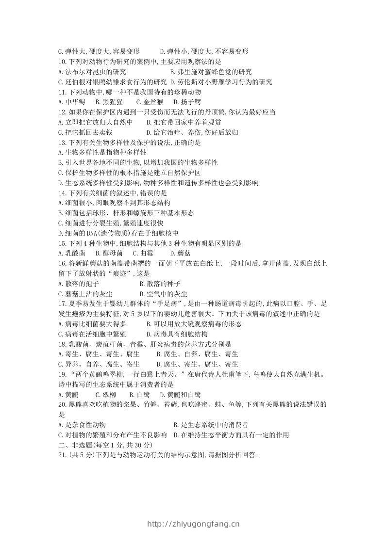 图片[2]-2020-2021学年河南省新乡市卫辉市八年级上学期期中生物试题及答案(Word版)-学习资料站