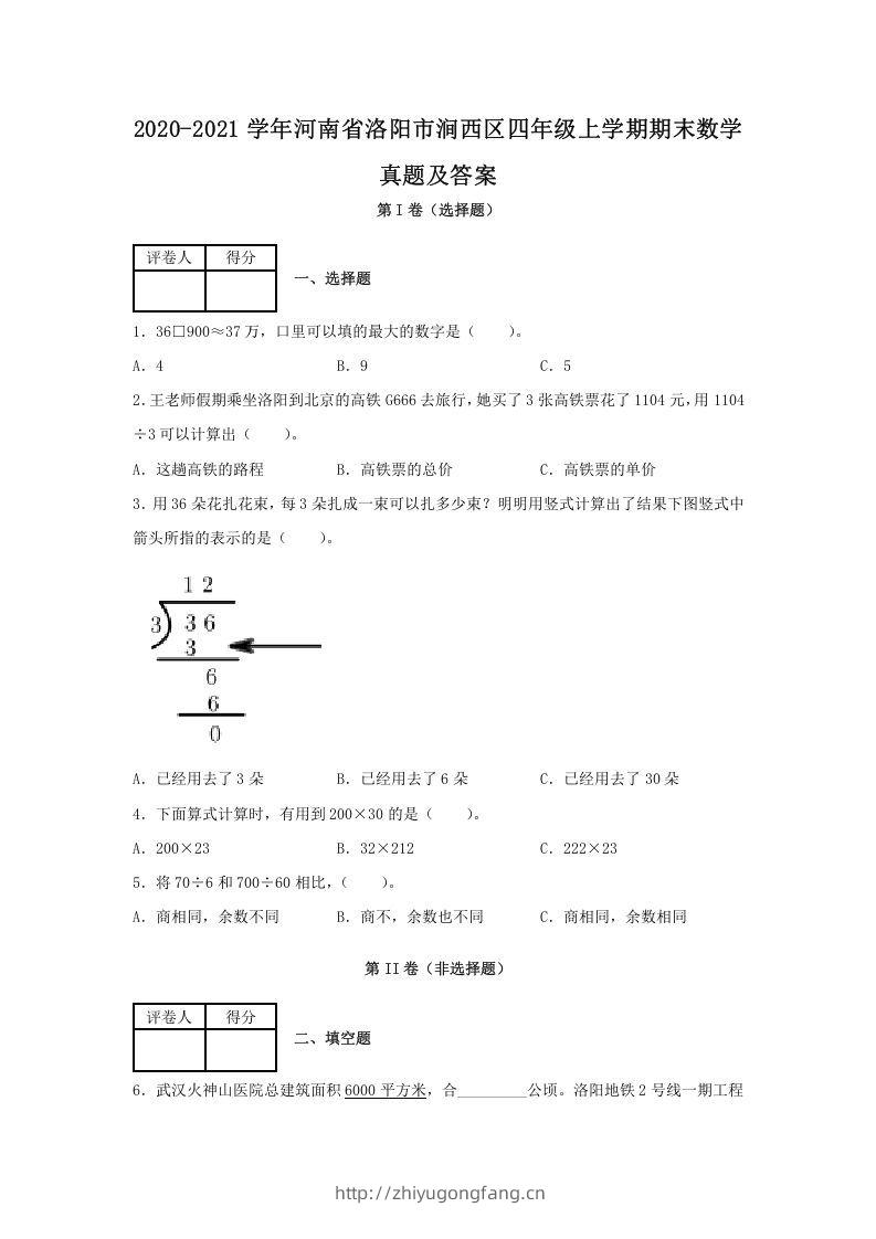 2020-2021学年河南省洛阳市涧西区四年级上学期期末数学真题及答案(Word版)-学习资料站