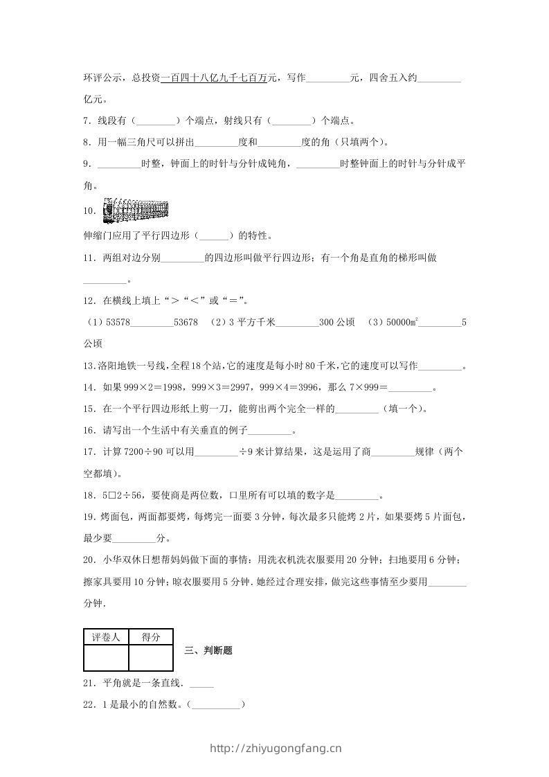 图片[2]-2020-2021学年河南省洛阳市涧西区四年级上学期期末数学真题及答案(Word版)-学习资料站