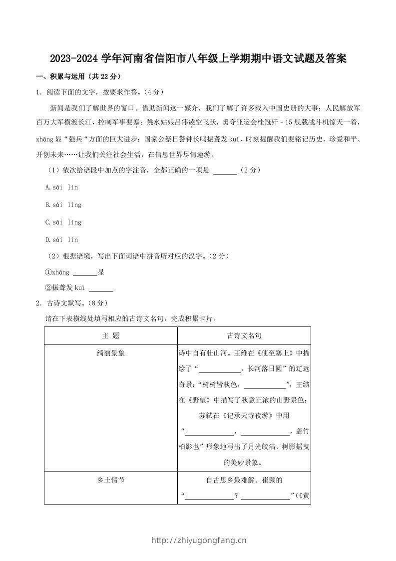 2023-2024学年河南省信阳市八年级上学期期中语文试题及答案(Word版)-学习资料站