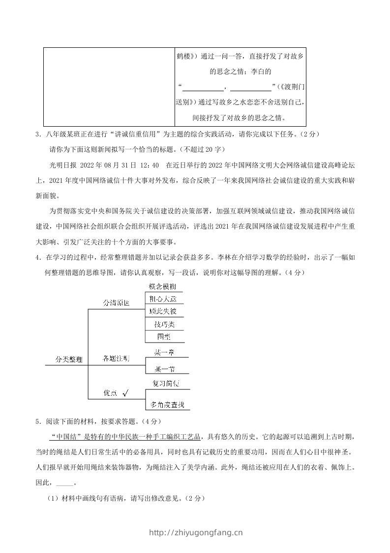 图片[2]-2023-2024学年河南省信阳市八年级上学期期中语文试题及答案(Word版)-学习资料站