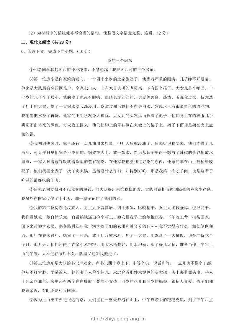 图片[3]-2023-2024学年河南省信阳市八年级上学期期中语文试题及答案(Word版)-学习资料站