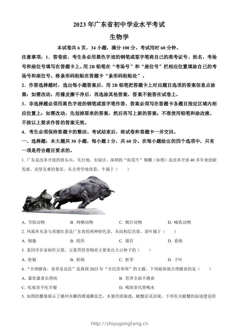 2023年广东省中考生物真题（空白卷）-学习资料站