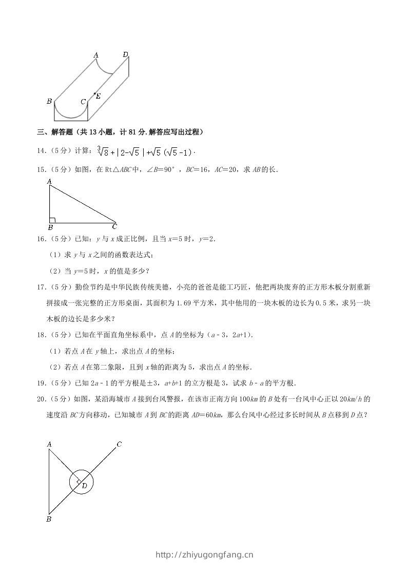 图片[3]-2023-2024学年陕西省咸阳市秦都区八年级上学期期中数学试题及答案(Word版)-学习资料站