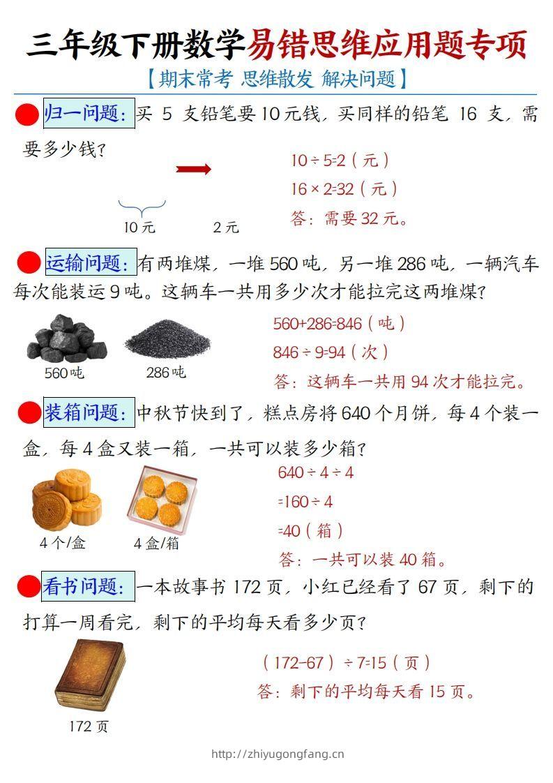 三年级下册数学易错思维应用题专项(答案)-学习资料站