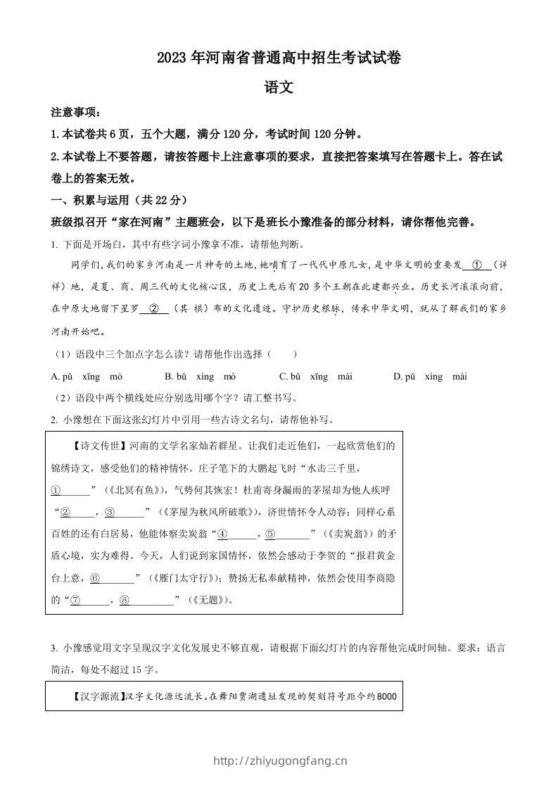 2023年河南省中考语文真题（空白卷）-学习资料站
