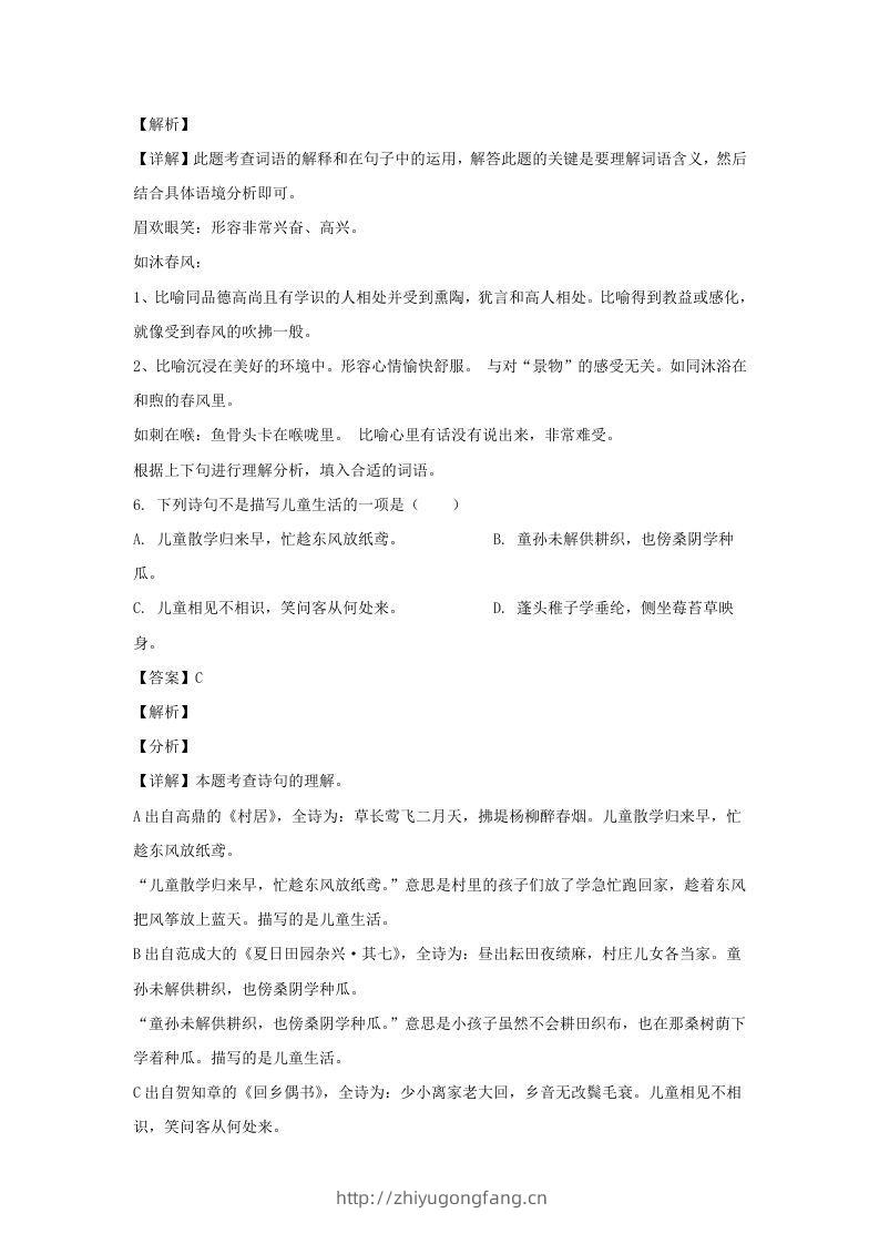 图片[3]-2020-2021学年江苏徐州经开区五年级下册语文期末试卷及答案(Word版)-学习资料站