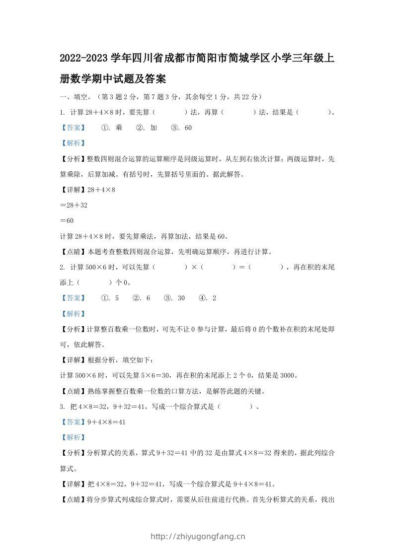 2022-2023学年四川省成都市简阳市简城学区小学三年级上册数学期中试题及答案(Word版)-学习资料站