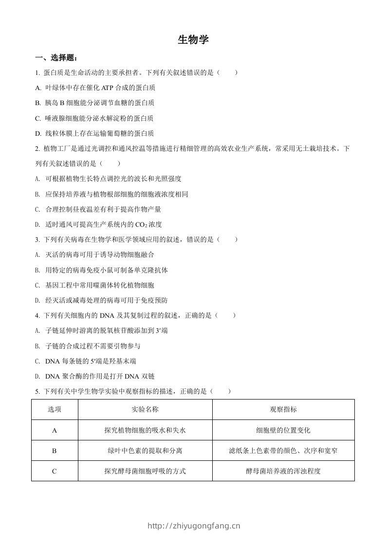 2021年高考生物试卷（辽宁）（空白卷）-学习资料站
