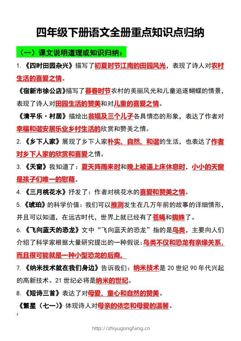 图片[2]-四年级语文下册知识点归纳总复习-学习资料站