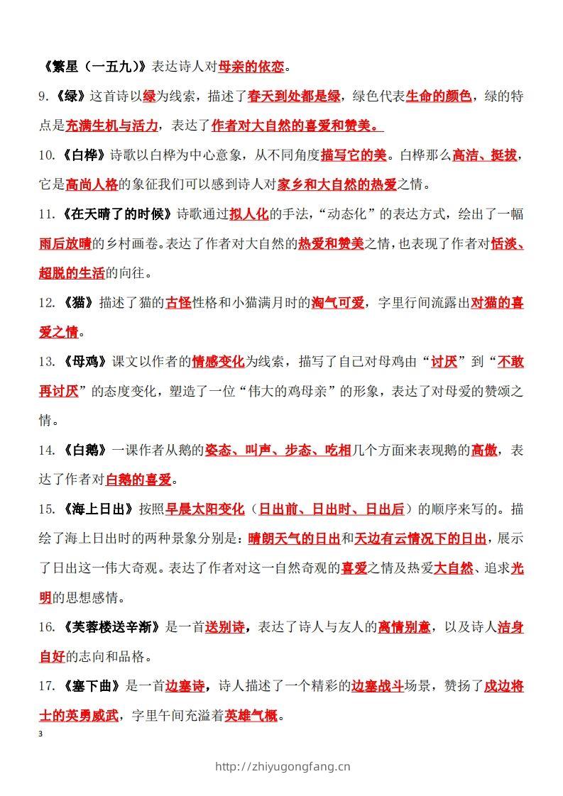 图片[3]-四年级语文下册知识点归纳总复习-学习资料站