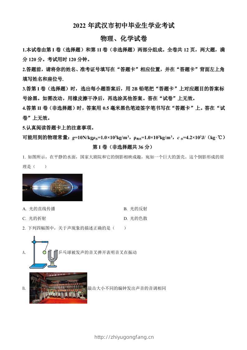 2022年湖北省武汉市中考物理试题（空白卷）-学习资料站