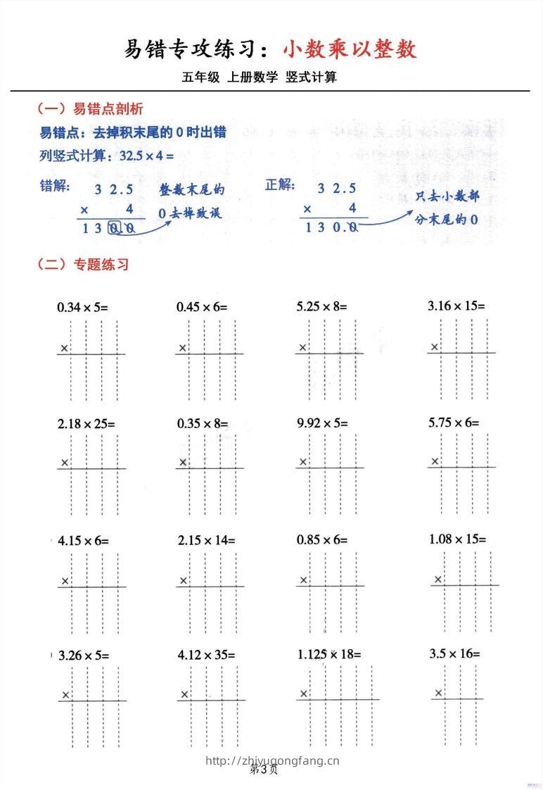 图片[3]-二上数学小数乘小数+小数乘整数竖式计算易错专攻-学习资料站