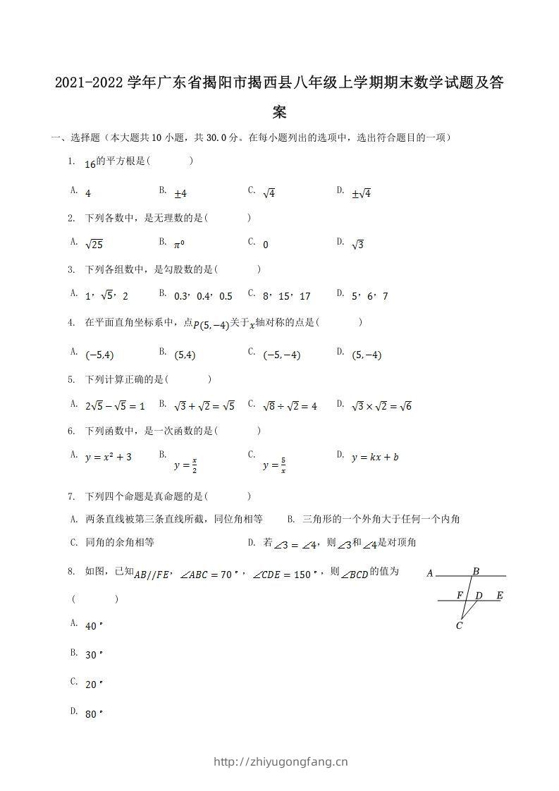 2021-2022学年广东省揭阳市揭西县八年级上学期期末数学试题及答案(Word版)-学习资料站
