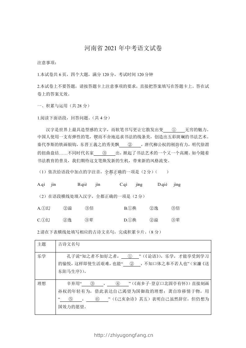 2021河南中考语文原卷-学习资料站