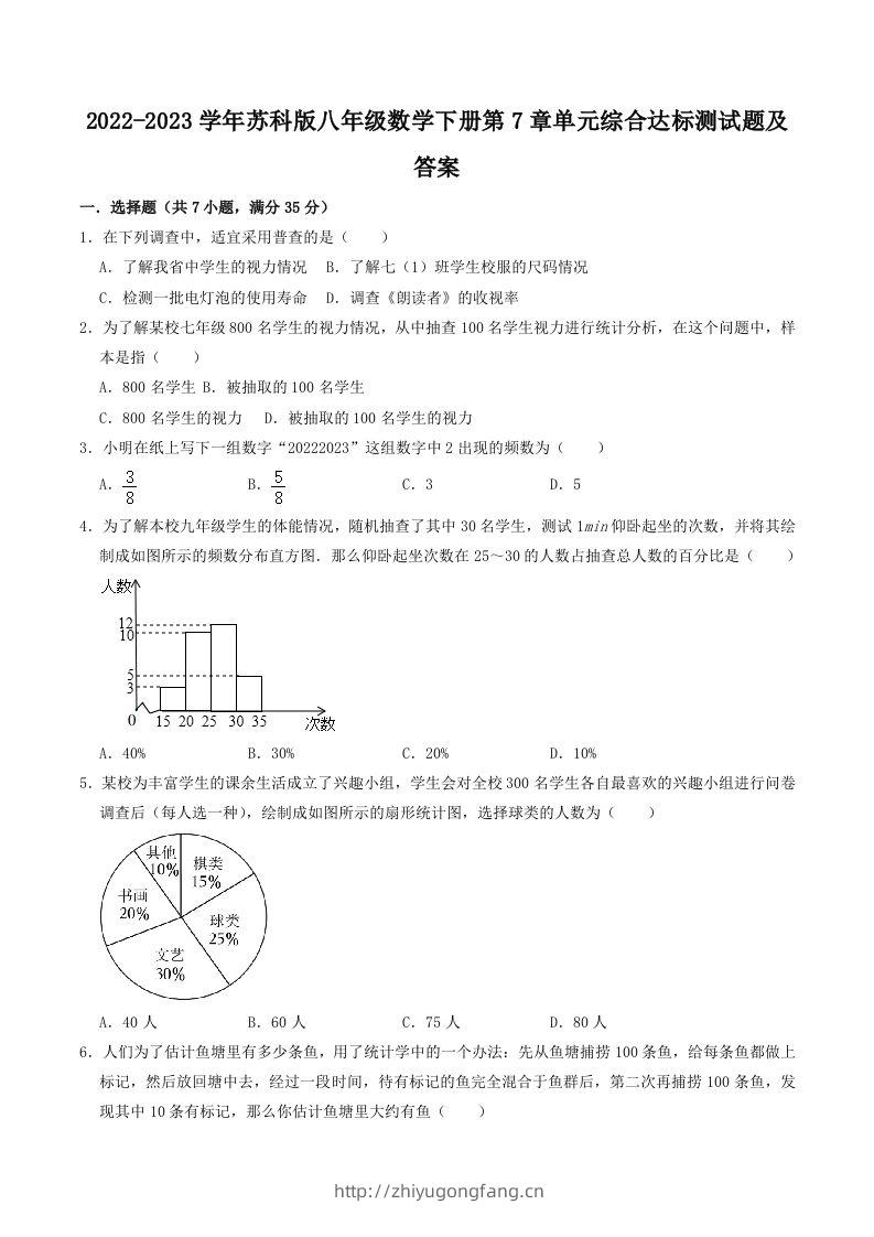 2022-2023学年苏科版八年级数学下册第7章单元综合达标测试题及答案(Word版)-学习资料站