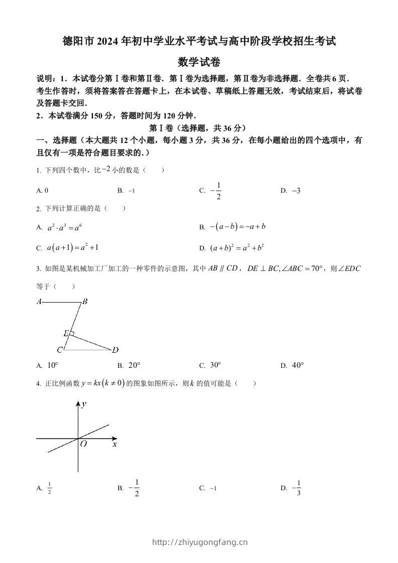 2024年四川省德阳市中考数学试题（空白卷）-学习资料站
