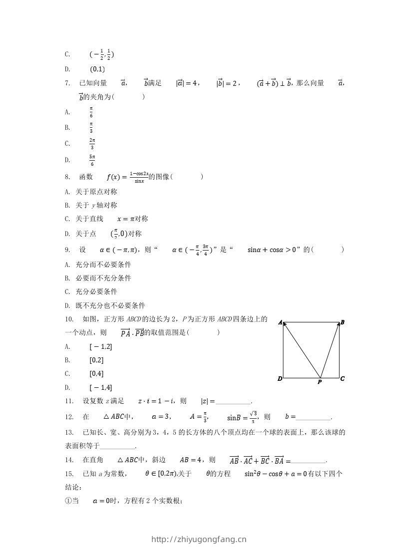 图片[2]-2020-2021年北京西城高一数学下学期期末试卷及答案(Word版)-学习资料站
