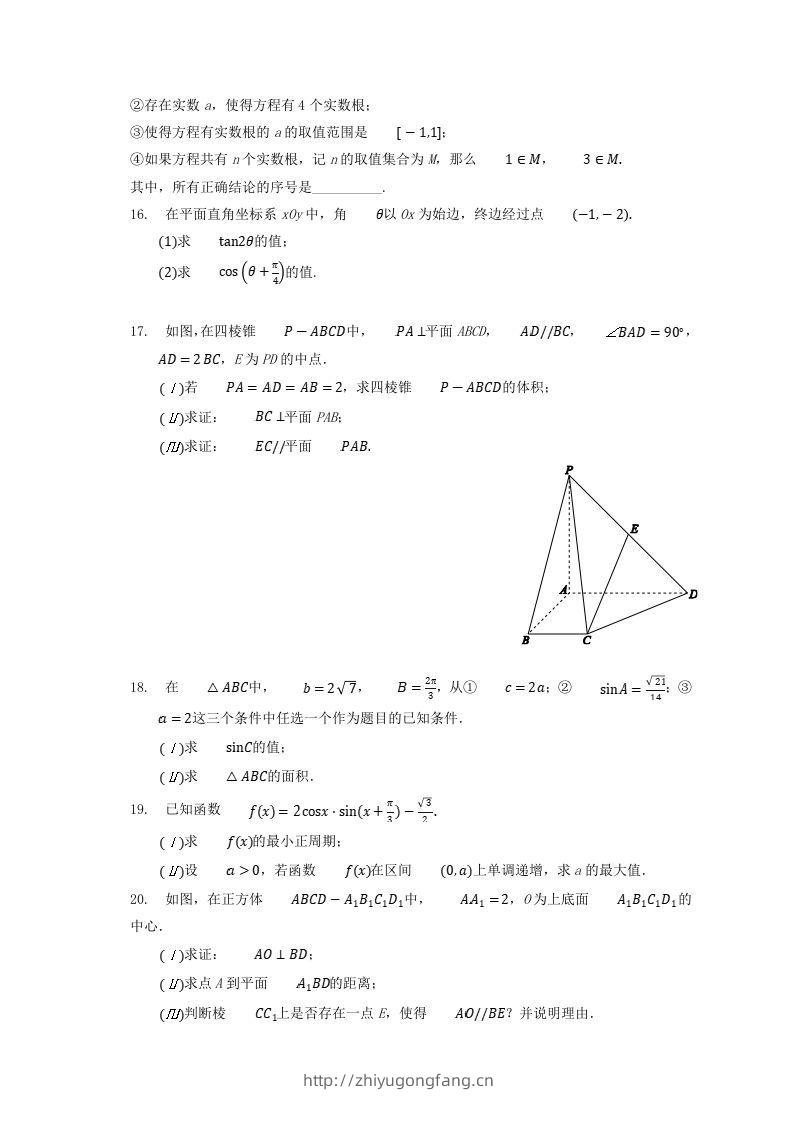 图片[3]-2020-2021年北京西城高一数学下学期期末试卷及答案(Word版)-学习资料站
