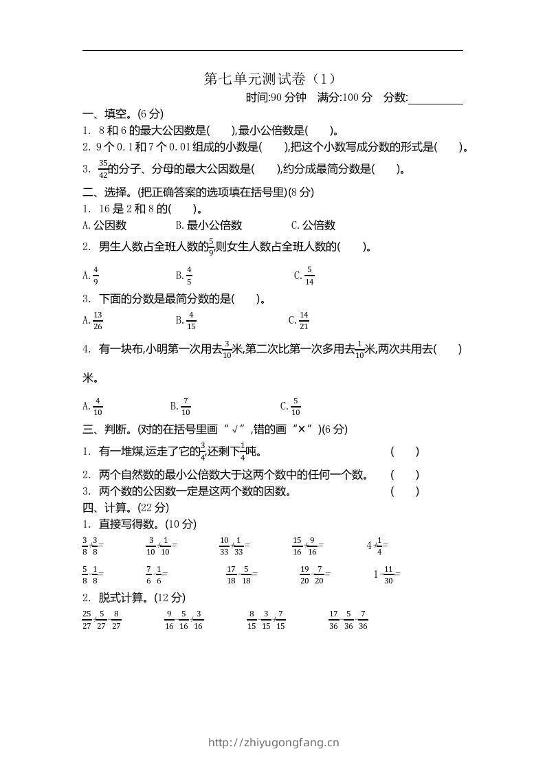 四下青岛版数学第七单元检测卷.1(五四制)-学习资料站