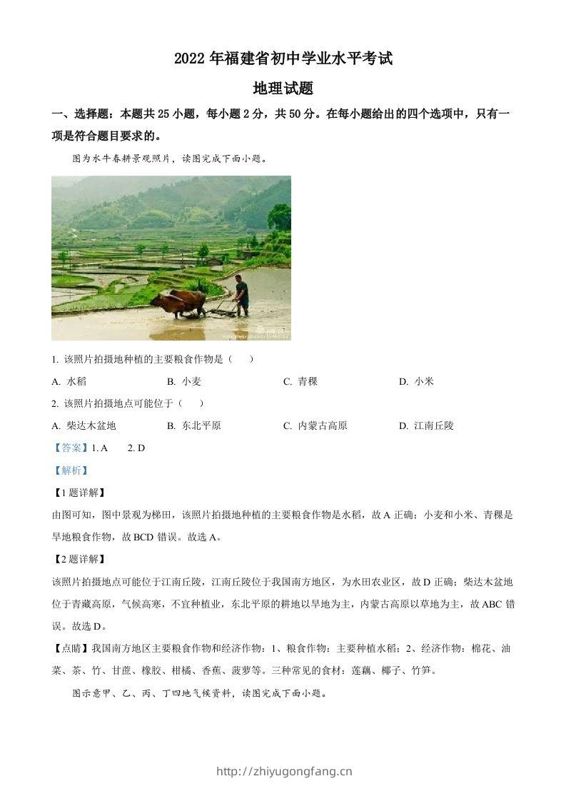 2022年福建省中考地理真题（含答案）-学习资料站
