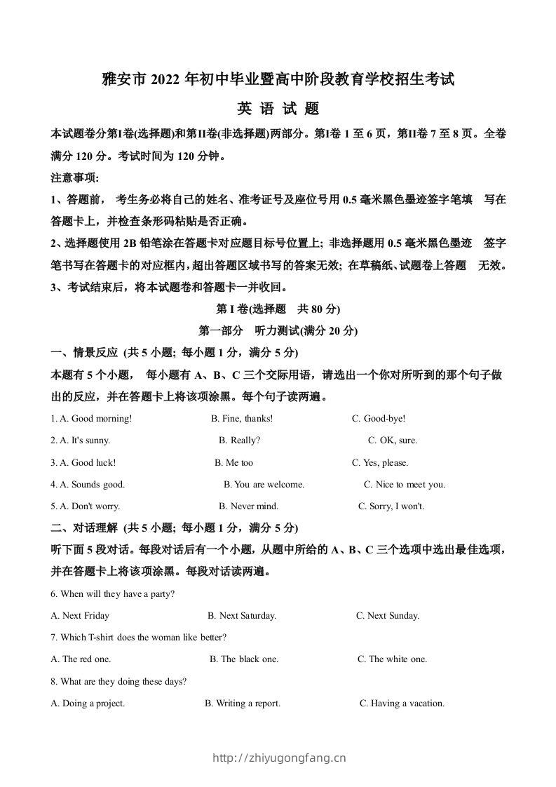 2022年四川省雅安市中考英语真题（含答案）-学习资料站