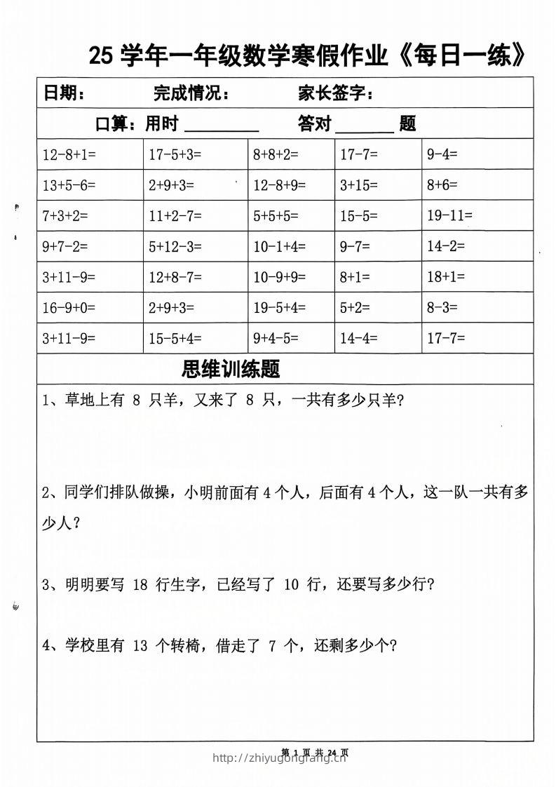 一下【数学寒假作业】每日一练20天（含答案24页）-学习资料站