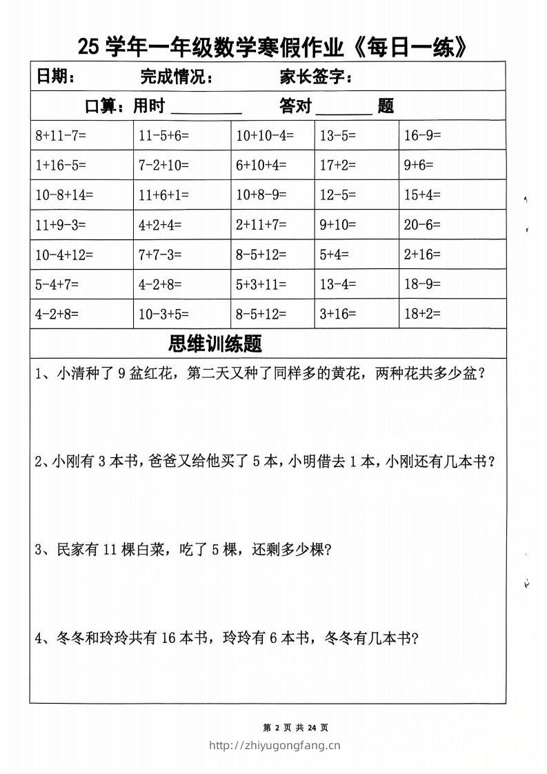 图片[2]-一下【数学寒假作业】每日一练20天（含答案24页）-学习资料站