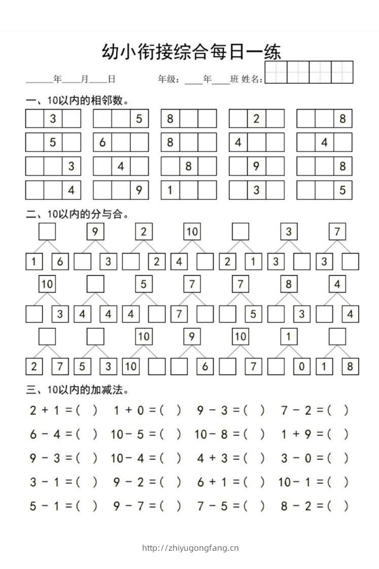 【数学】幼小衔接综合-学习资料站