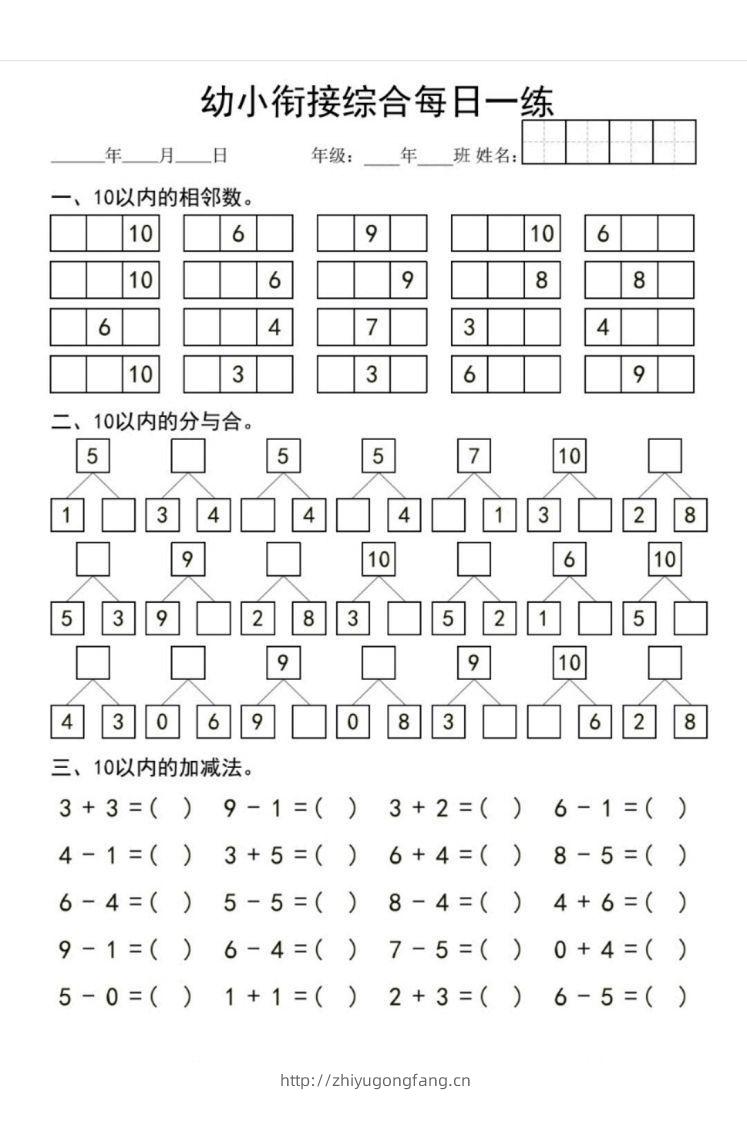 图片[2]-【数学】幼小衔接综合-学习资料站