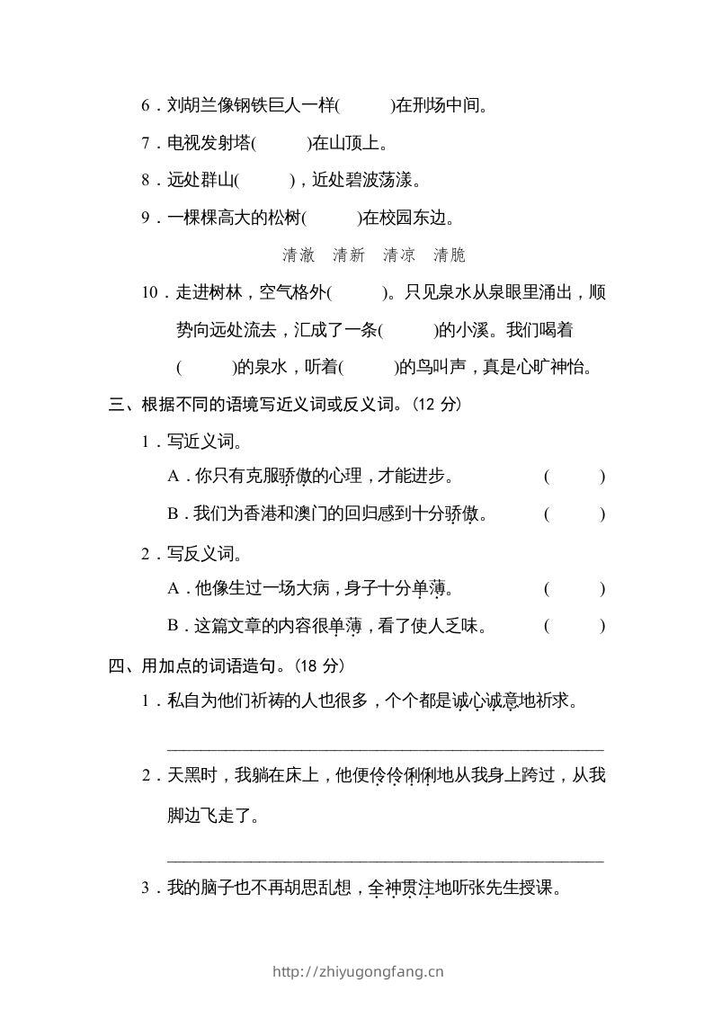 图片[2]-六年级语文下册词语运用（部编版）-学习资料站