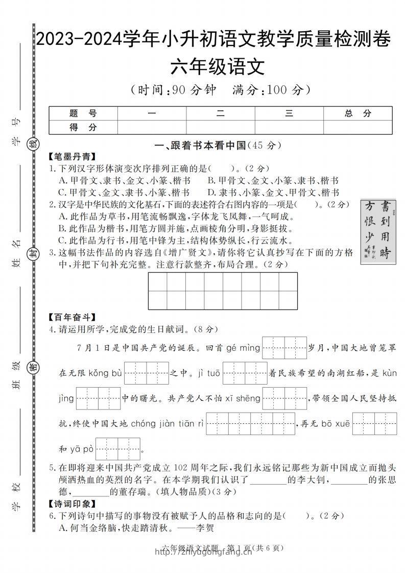 小升初语文2023-2024学年小升初语文教学质量检测卷-学习资料站