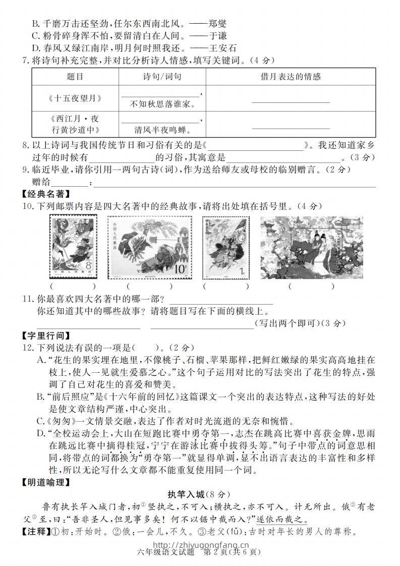 图片[2]-小升初语文2023-2024学年小升初语文教学质量检测卷-学习资料站