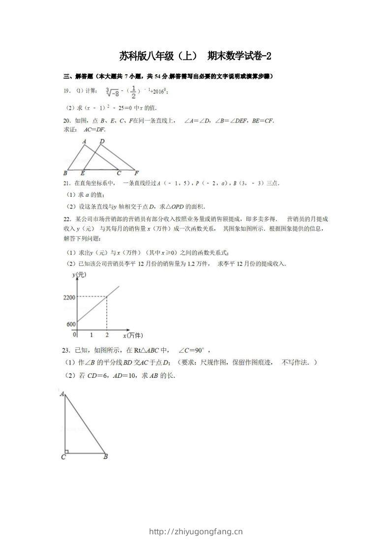 八年级（上）数学期末试卷6-2卷苏科版-学习资料站