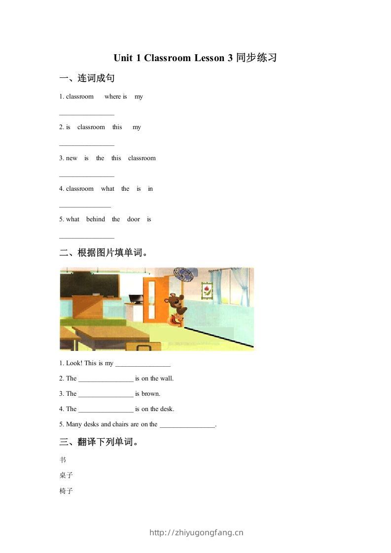 一年级英语下册Unit1ClassroomLesson3同步练习2-学习资料站