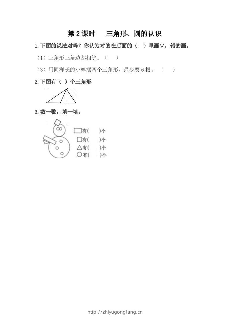 一下冀教版数学课时6-2三角形、圆的认识-学习资料站
