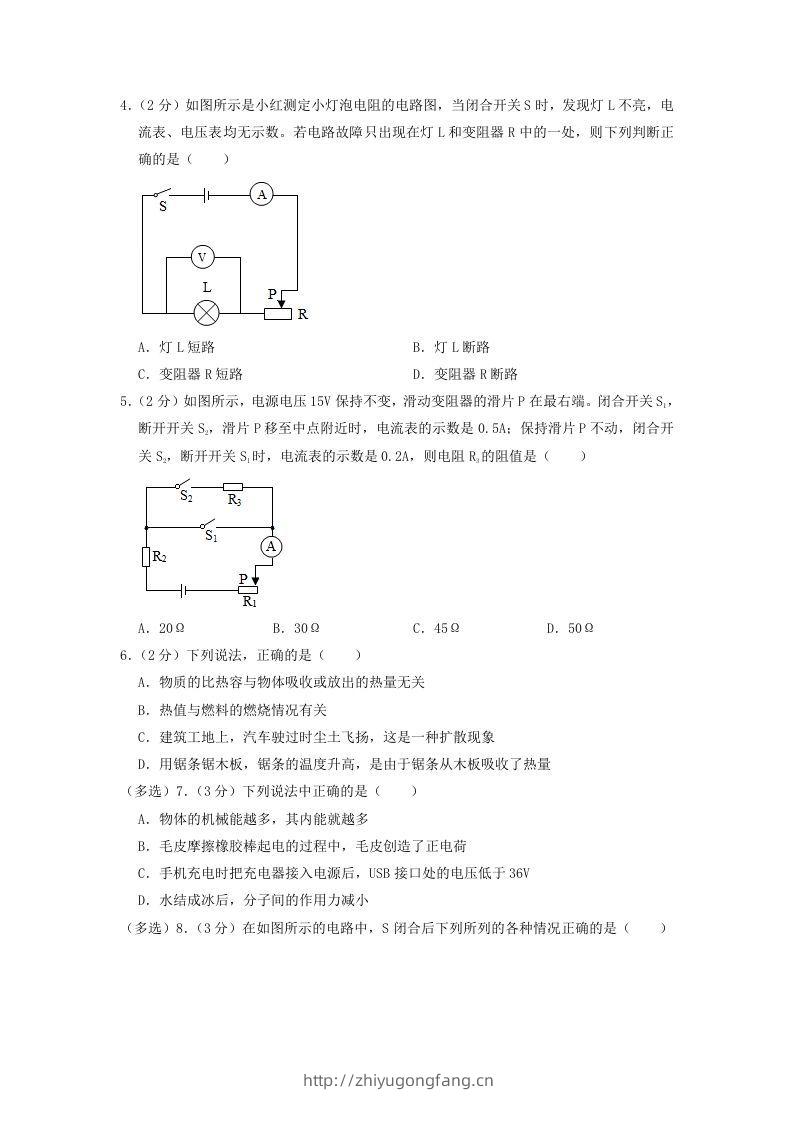 图片[2]-2021-2022学年辽宁省沈阳市新民市九年级上学期物理期末试题及答案(Word版)-学习资料站