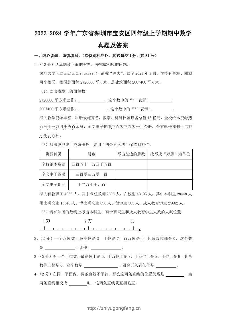 2023-2024学年广东省深圳市宝安区四年级上学期期中数学真题及答案(Word版)-学习资料站
