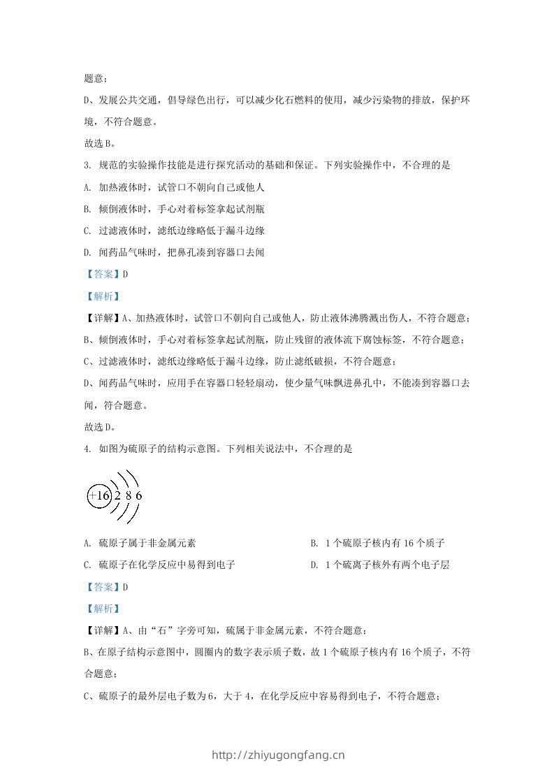 图片[2]-2023-2024学年山东省济南市市中区九年级上学期化学期中试题及答案(Word版)-学习资料站